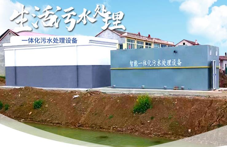 上高一体化生活污水处理设备