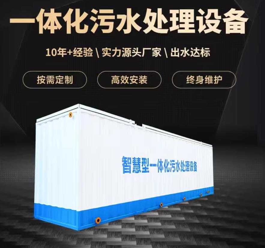 上高一体化污水处理设备_生活污水处理_甘肃嘉源通环保